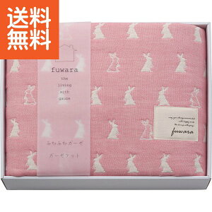 【送料無料】|ふわら 六重織ガーゼハーフケット≪うさぎ≫| ガーゼケット/出産内祝い 内祝い お返し 快気祝い 新築内祝い 引き出物 成人の日 お返し 法事 香典返し(bo)