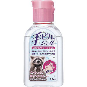 手ピカジェル(60ml)〈227975〉|ギフトセット|販売促進商品 販促 景品 イベント用品 法人ギフト 賞品 低額ギフト