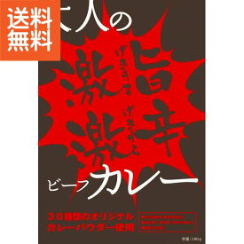 【送料無料】|大人の激うま激辛ビーフカレー（10食）|GK－50