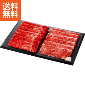 【送料無料/直送】|近江牛 肩ロース・モモ すき焼き用（計800g）| プレゼント お祝い 誕生日祝い 敬老の日 母の日 父の日 自家消費にも