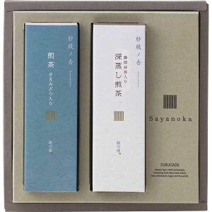 【2500円で税込み・送料無料】|深蒸し煎茶 静岡抹茶入り・煎茶 さえみどり入り詰合せ| ギフト プレゼント 法事 香典返し 内祝い お返し 快気祝い 新築内祝い 引き出物
