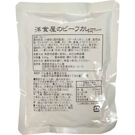 【送料無料】洋食屋のビーフカレー（11食）/プレゼント お祝い 誕生日祝い 敬老の日 母の日 父の日 自家消費にも 食品 惣菜 カレー