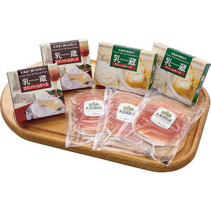 【送料無料/直送】生ハム・チーズセット/プレゼント お祝い 誕生日祝い 敬老の日 母の日 父の日 自家消費にも 食品 惣菜 洋風惣菜 セット・詰め合わせ