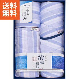 【18000円で税込み・送料無料】近江高島ちぢみ　さらさら肌布団＆敷パット ギフト プレゼント 法事 香典返し 内祝い お返し 快気祝い 新築内祝い 引き出物