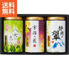 【6000円で税込み・送料無料】緑風園　三銘茶詰合せ ギフト プレゼント 法事 香典返し 内祝い お返し 快気祝い 新築内祝い 引き出物