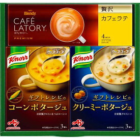 |味の素　クノールスープ＆コーヒーギフト|KGCーJY【szt】