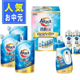 【お中元/人気ギフト/送料無料】花王|アタック抗菌EXバラエティギフト|K・AU−30A 日用消耗品 洗剤 柔軟剤 クリーナー 洗濯用洗剤 夏 夏ギフト 中元 ギフト 贈り物 暑中見舞い 洗剤セット お中元/洗剤/花王 贈答品 贈り物 詰合せ 詰め合わせ セット【szt】