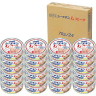 【送料無料】|はごろも シーチキンLフレーク70g（24缶）| 防災グッズ 避難用品 備蓄 用品 地震 災害 保存…