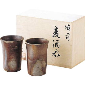 【送料無料】備前焼 山天窯 棧切り 組麦酒呑揃＜S−72＞ 和食器 テーブルウェア ギフトセット/プレゼント 記念品 お祝い/プレゼント お返し 内祝い 引き出物 結婚祝い 結婚内祝い 出産内祝い 出産祝い テーブルウエア ブランド 上司 親戚