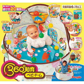 【送料無料】|360°知育ベビードーム|