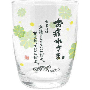ひとことグラス(お疲れさま)<AR0604197> 販売促進商品 販促 景品 イベント用品 法人ギフト 賞品 低額ギフト