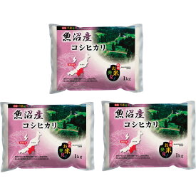 銘柄米 【送料無料】|新潟県魚沼産 コシヒカリ3kg| 法事 香典返し 葬儀返礼 お返し 快気祝い 新築内祝い 引き出物 成人の日 お中元 お歳暮 友人 上司 親戚