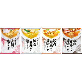 |全国だし麺紀行 ご当地ラーメン|〈6650−25〉 内祝い お返し 敬老の日 上司へ