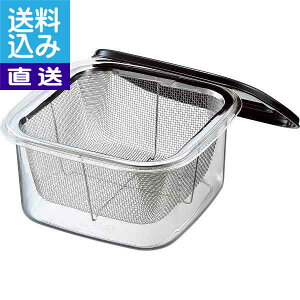 【送料無料/直送】|ザル付保存容器|617015 プレゼント お祝い 誕生日祝い 敬老の日 母の日 父の日 自家消費にも