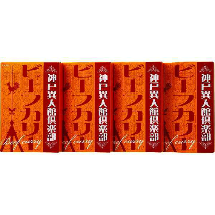 楽天市場】|神戸異人館倶楽部 ビーフカリー（4食）|KBF−20 