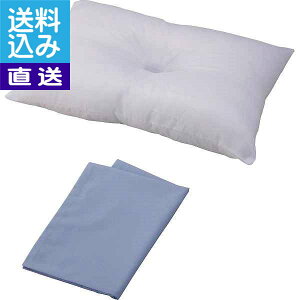 【送料無料/直送】洗える枕&カバーセット(無地カラー) ブルー<2043BC> 洗える枕カバー無地2043BC プレゼント お祝い 誕生日祝い 敬老の日 母の日 父の日 自家消費にも 直送品