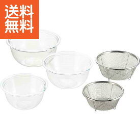 【送料無料】レンジ対応ボウル＆ザルセット ＜4003069＞ レンジ対応ボウル＆ザルセット プレゼント お祝い 誕生日祝い 敬老の日 母の日 父の日 自家消費にも