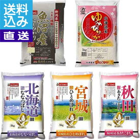 【送料無料/直送】人気米セット（25kg）