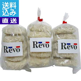 【送料無料/直送】洋食Revo惣菜3種詰合せ
