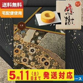 あす楽　木箱入り感謝バウムクーヘン付カタログギフト【安心の宅配便/送料無料】 リンベル プレゼンテージ 麗(うらら) 高麗 木箱入り感謝バウムクーヘン付カタログギフト |カタログギフト|(co)