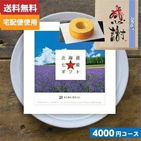 父の日　木箱入り感謝バウムクーヘン付カタログギフト【安心の宅配便/送料無料】カタログギフト グルメ リンベル 北海道七つ星ギフト ピリカコース |カタログギフト| (oe)