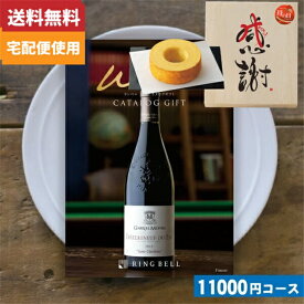 母の日 木箱入り感謝バウムクーヘン付カタログギフト ワイン【安心の宅配便/送料無料】リンベルワイン フィネスコース 母の日 木箱入り感謝バウムクーヘン付カタログギフト |カタログギフト| (ao)