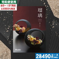 【あす楽/土日祝日も発送/ポイント10倍/送料無料】カタログギフト 香典返し 安心の宅配便で送料無料 シャ…