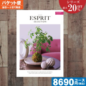 カタログギフト 割引【即日発送/送料無料/追跡できるメール便】 最大20%OFF チョイス ギフト エスプリ・チョイス カントリー入学内祝い/内祝い 結婚祝い 出産祝い お祝い お中元 お歳暮 ギフトセット 粗品 結婚 出産 グルメ|カタログギフト| 税込7040円コース