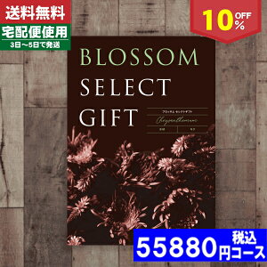 【あす楽/土日祝日も発送】カタログギフト 内祝 結婚内祝い 出産内祝い お祝い10%off ブロッサム BMコース/ 内祝 出産内祝い 結婚内祝い お祝い ギフトセット プレゼント 人気 誕生日 お礼 法
