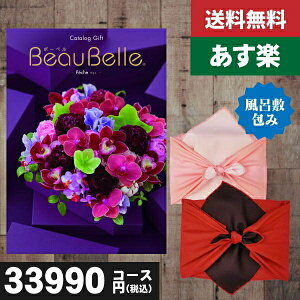 【風呂敷包み】【あす楽/土日祝日も発送】カタログギフト 人気のボーベル【送料無料/宅配便】 内容充実(グルメ含)税込 34210円コースbeaubelle(ボーベル)COOペシュ 内祝い 結婚祝い 母の日 父