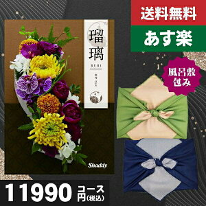 【風呂敷包み】【あす楽/土日祝日も発送】【ポイント10倍 /送料無料】カタログギフト 香典返し 安心の宅配便で送料無料 シャデイ アズユーライク 瑠璃 和風 牡丹 AOO 税込12210円コース 香典