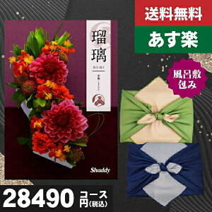 【風呂敷包み】【あす楽/土日祝日も発送】【ポイント10倍 /送料無料】カタログギフト 香典返し 安心の宅配便で送料無料シャデイ アズユーライク 瑠璃 和風 春蘭(しゅんらん)BEO 税込28710