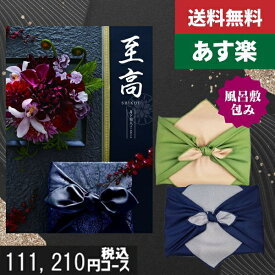 【風呂敷包み】【あす楽/土日祝日も発送】カタログギフト 香典返し【送料無料/宅配便】内容充実(グルメ含) 税込111210円コース至高（しこう）XOO月下美人（げっかびじん）法事 法要 香典返し 返礼品 送料無料(oo)|カタログギフト 風呂敷包み|香典返し