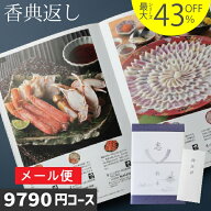 香典返し |カタログギフト| 10000円相当コース 送料無料 最短翌日お届け 即日発送 土日祝発送対応 法事 …