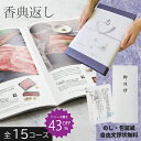 【土日祝も最短当日発送/送料無料】 割引最大43％OFF 香典返し |カタログギフト| ハイクオリティ 3190円～10万円コー…