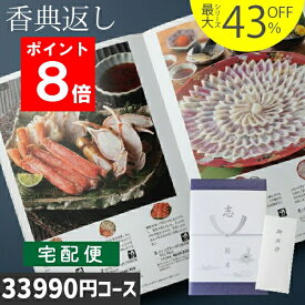 即日発送 ポイント8倍 香典返し |カタログギフト| 30000円コース 高級 送料無料 最大43％OFF 最短翌日お届け 最強配送 あす楽 法事 法要 四十九日 お返し のし無料 法人 大口対応 グルメ 33990円コース 3万円選択 WTSLV-S-COO ハイクオリティ