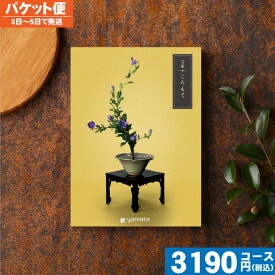 【即日発送/送料無料】万葉-まんよう-ころもて カタログギフト 香典返しカタログギフト 香典返し 送料無料 法事法要 返礼品 |カタログギフト| 税込3190円コース
