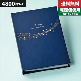 |カタログギフト| アルバムタイプ【安心の宅配便/送料無料】マイプレシャス・オールコレクション　入学内祝い 入学祝い 出産内祝い 内祝い お返し 快気祝い 新築内祝い 引き出物 法事 香典返し 税込5280円コース