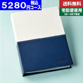 |カタログギフト| アルバムタイプ【安心の宅配便/送料無料】マイプレシャス・オールコレクション　入学内祝い 入学祝い 出産内祝い 内祝い お返し 快気祝い 新築内祝い 引き出物 法事 香典返し 税込5280円コース【cps】