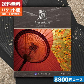 カタログギフト 香典返し 【即日発送/送料無料/追跡できるメール便】 リンベル プレゼンテージ 麗(うらら) 矢羽法事 法要 香典返し 返礼品 【NP】 |カタログギフト|(bo) 税込4180円コース