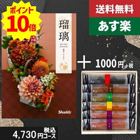 【あす楽/土日祝日も発送】カタログギフト ＋和フィナンシェ【AYL瑠璃　桜草】税込5830円コース香典返し 法事 法要 返礼 引き物 |カタログギフト&和フィナンシェ|カタログギフト　セット【sztt】