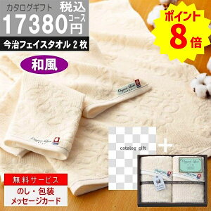 P8倍 香典返しカタログギフト 内容充実コスパ抜群【あす楽/土日祝日も発送】|カタログギフト&フェイスタオル2枚|【ハイクオリティ和風 2点セットで税込14003円コース】税込WTSLV-S-AEO 法事 法