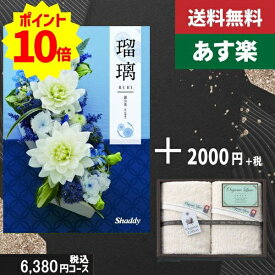 【あす楽/土日祝日も発送】カタログギフト ＋フェイスタオル2枚【AYL瑠璃 蒲公英】税込8580円コース香典返し 法事 法要 返礼 引き物 |カタログギフト&フェイスタオル2枚|カタログギフト セット【sztt】