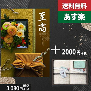 【あす楽/土日祝日も発送】カタログギフト+ フェイスタオル2枚【至高(しこう) 秋桜】2点セットで税込5280円コース香典返し 法事 法要 返礼 引き物 |カタログギフト&フェイスタオル2枚|カタ