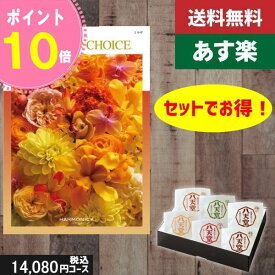 【あす楽/土日祝日も発送】カタログギフト+ 八天堂 くりーむぱん 6個入り【テイクユアチョイス ミモザ】2点セットで税込15610円コース内祝い 母の日 父の日 プレゼント 結婚祝い 出産祝い お祝い グルメ |カタログギフト&八天堂|カタログギフト セット【sztc】