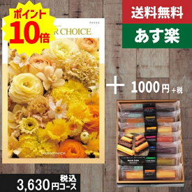 【あす楽/土日祝日も発送】カタログギフト ＋スティックケーキ【テイクユアチョイス アマリリス】税込4730円コース内祝い 入学内祝い結婚祝い 出産祝い お祝い グルメ 法人 景品等に! |カタログギフト&スティックケーキ|カタログギフト セット【sztt】