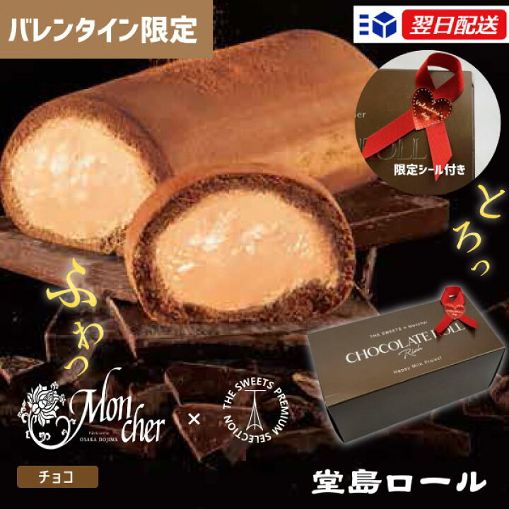 楽天市場 数量限定 8月25日23 59まで 土日祝対応 あす楽 送料込 ザ スウィーツ 堂島ロール ロールケーキセット チョコ ギフト セット 人気の堂島ロールとのコラボ商品 Szt ギフト専門店 すず陶