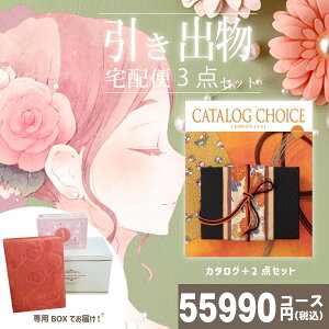 |引き出物宅配便セット|3品引き出物セット【送料無料】カタログチョイス モヘア 『2割引で送料無料』とのブライダル宅配便3点セット 結婚式引出物 引菓子 内祝 縁起物 引菓子 手ぶら かつ