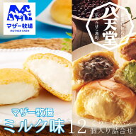 父の日遅れてゴメンね【八天堂きさらづ限定】|八天堂 くりーむパン・マザー牧場ミルク味詰合せ（12個）|…