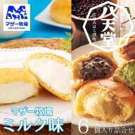 父の日【八天堂きさらづ限定・土日祝も発送・送料無料】|八天堂 くりーむパン・マザー牧場ミルク味詰合せ…
